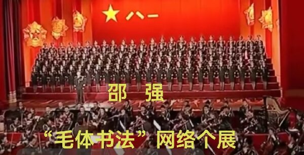 邵强网络个展