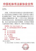 民族文化,-,书画展,中国行,活动,书法,毛体,毛泽东,主席