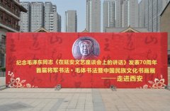 纪念,毛泽东,同志,在延安文艺座、谈会上的讲话,发表,70周