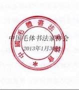 关于,聘请,毛新宇,同志,任协会,协会,名誉,会长,主席,通